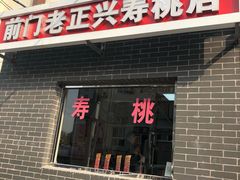 门面-前门老正兴总店