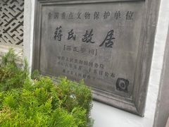 -蒋氏故居
