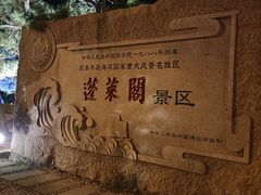 -蓬莱阁景区