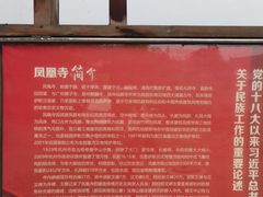 -凤凰寺