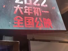 -保利国际影城(中环店)