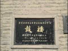 -鼓楼(兴庆区)
