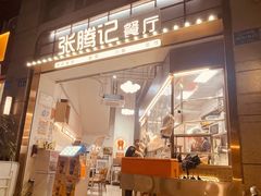 -张腾记茶餐厅(保利大都汇C区店)