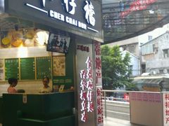 门面-食盈碗仔翅(星玺广场店)