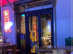 -管氏翅吧(中关村店)