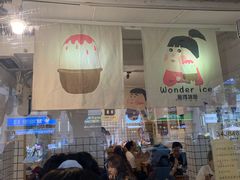 -WONDER ICE 萬得冰田(建設路总店)