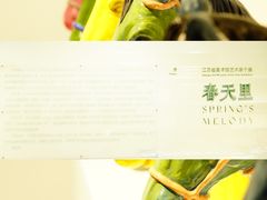 -江苏省美术馆(长江路新馆)