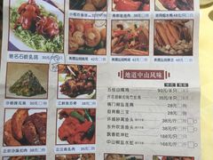 菜单-石岐佬中山菜馆(张溪店)