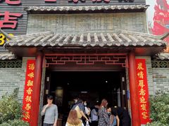 门面-农汤老店(顺联公园里店)