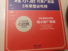 -桂小厨广西菜(水晶城店)