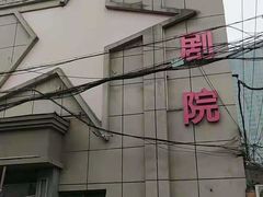 -SNH48星梦剧院
