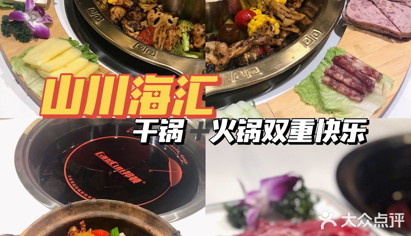 宁波探店❗一锅两吃的🔥新概念涮锅🔥