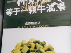 -茉酸奶(春熙路店)