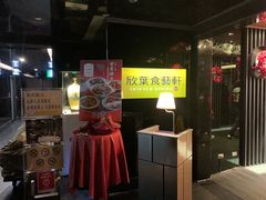 -欣叶食艺轩