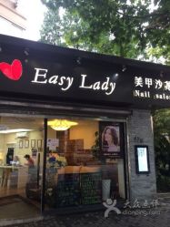 picture-Easy Lady美甲美睫半永久纹绣工作室