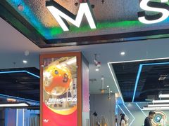 -名仕台球(保利广场店)