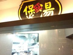 门面-广东道至正餐厅(区庄店)
