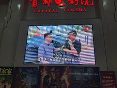 -首都电影院(天津店 中国巨幕)