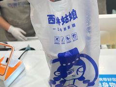 -西琳姑娘·新疆冰淇淋酸奶茶(南昌路店)