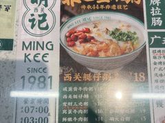 -西关明记肠粉(荔枝湾店)