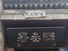 -鸡鸣驿城
