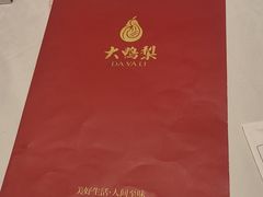 -大鸭梨烤鸭(左家庄店)