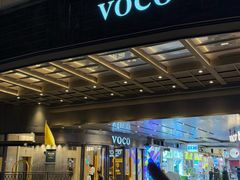 -广州十甫voco酒店