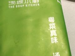 -汤城小厨•粤菜•靓汤(苏州街店)