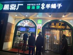 -黑窑厂糖油饼烤鸭·清真菜(黑窑厂街店)