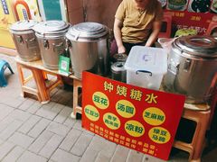 -钟姨糖水(惠城店)