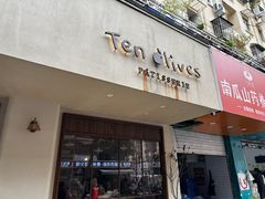 -Ten Olives甜点