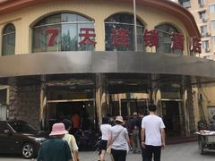 -7天酒店(北京天坛东门地铁站店)