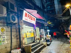 门面-胖子好盐水鸭(总店)