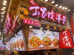 -周小亮丁家坡洋芋(全国总店)