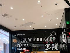 -一風堂拉面(港汇恒隆店)
