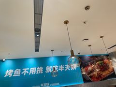 -半天妖烤鱼(中山路店)
