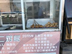 -铜罗阿二鸡腿