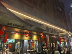 -老淮滨-蚌埠非遗小吃(淮河路店)