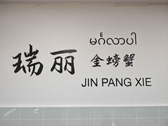 -金螃蟹