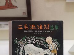 -张乐平故居