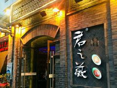 门面-郝富贵火锅