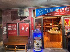 -长沙文和友(海信广场店)