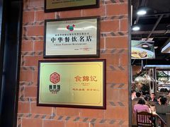 -食锦记·福建私房菜(浦西万达店)