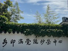-杭州西湖风景名胜区-满觉陇四眼井