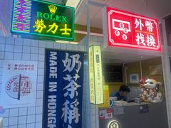 -食大利香港茶餐厅(南亚风情第一城店)