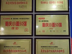 -秦云老太婆摊摊面(磁器口店)