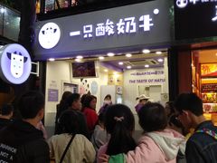 门面-一只酸奶牛(八一路店)