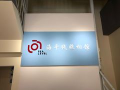 -海平线照相馆(李沧万达店)