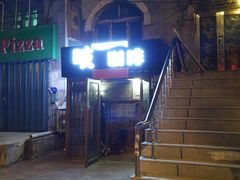 门面-吱咖啡西式简餐
