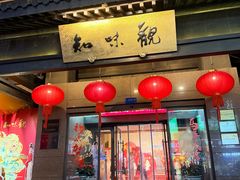 -知味观(湖滨总店)
